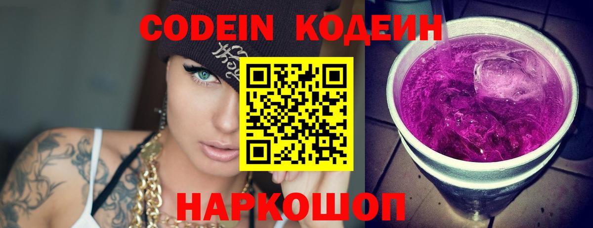 Codein Purple Drank Альметьевск