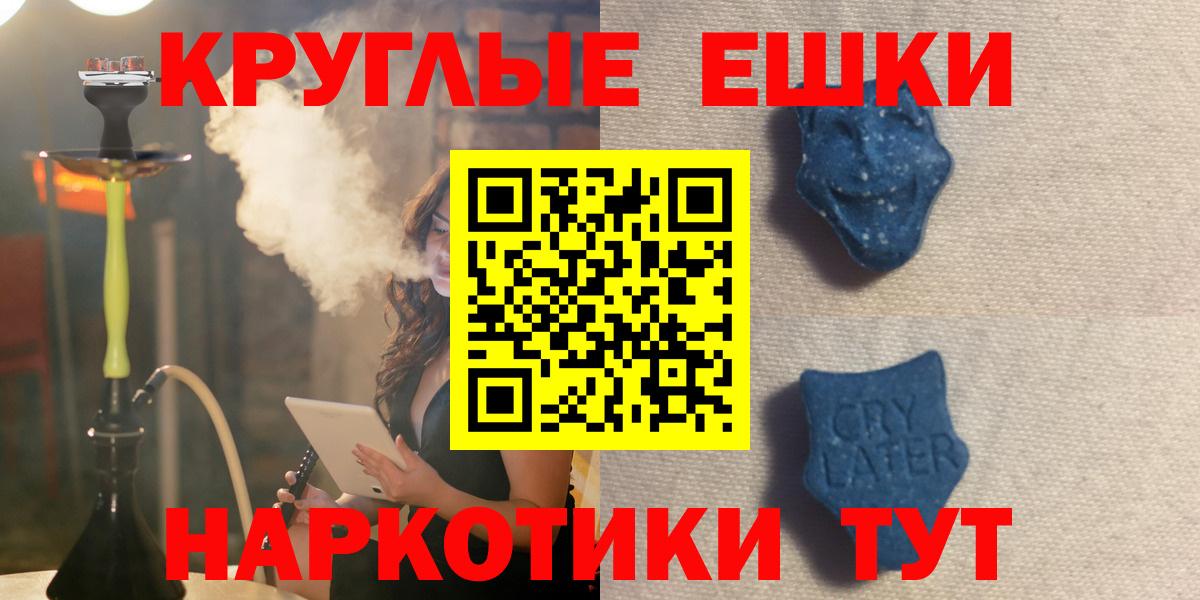 ЭКСТАЗИ круглые Альметьевск